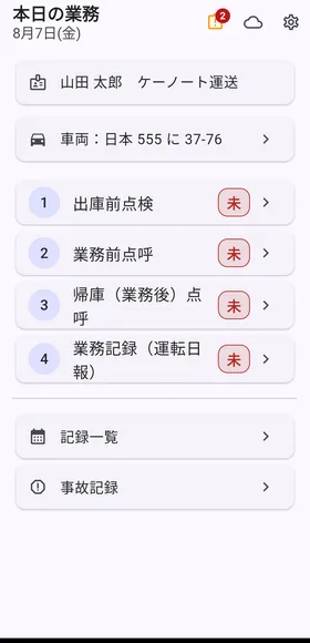 K-Noteアプリの「本日の業務」画面
