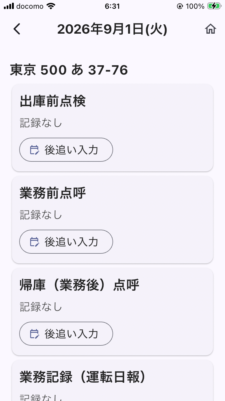画面: 過去日の日別詳細で「記録なし」と新規作成の導線