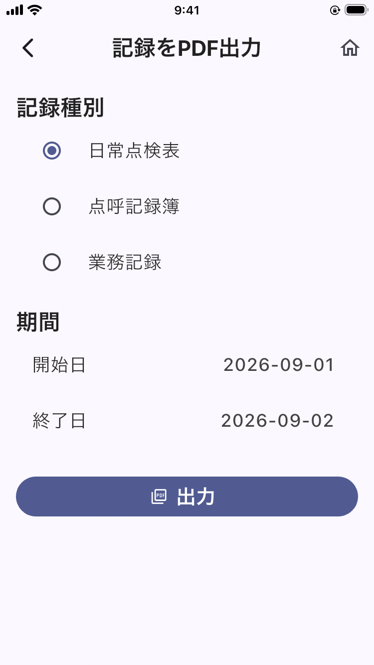 画面: 記録をPDF出力（記録種別・開始日・終了日・出力ボタン）