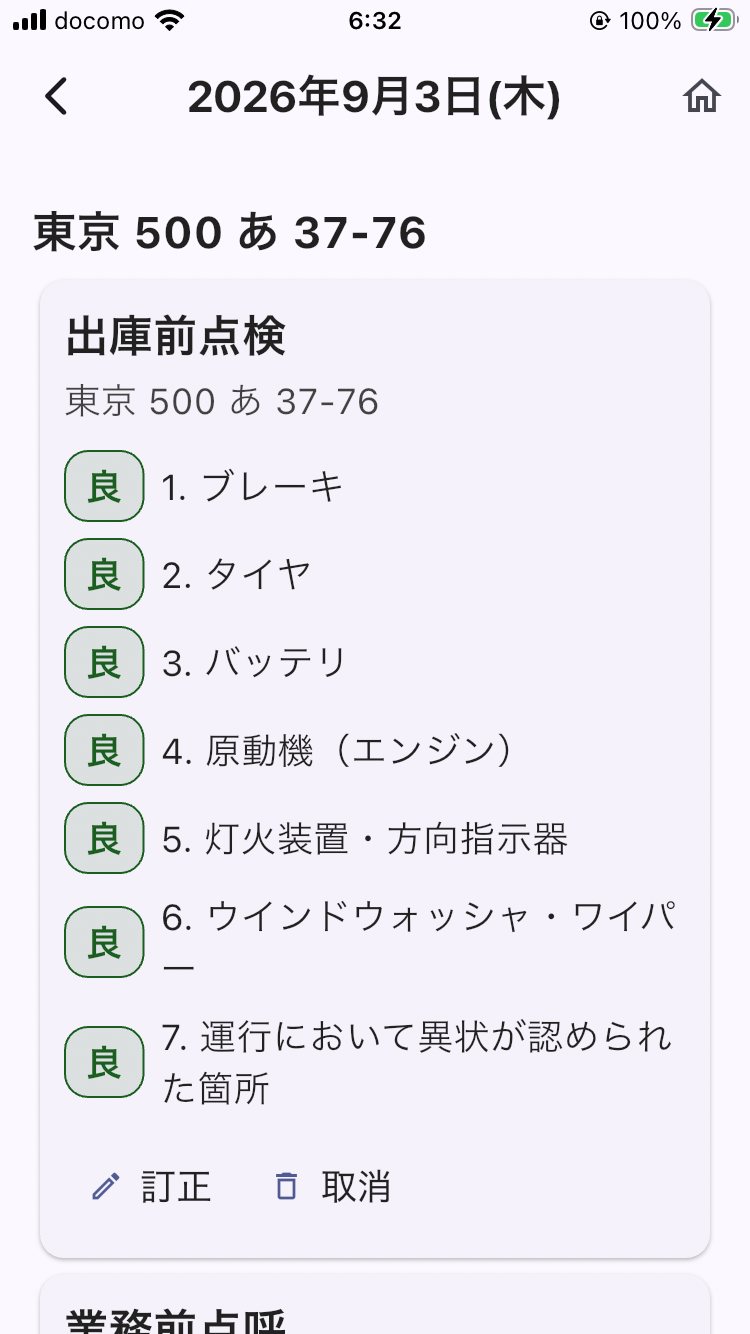 画面: 日別詳細（4つの記録の内容と、訂正・取消・後追い入力の導線）