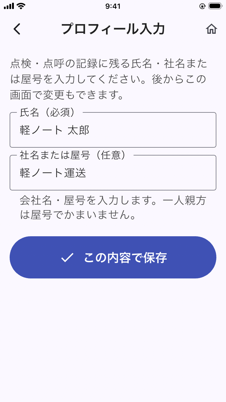 画面: 氏名・社名または屋号の入力画面
