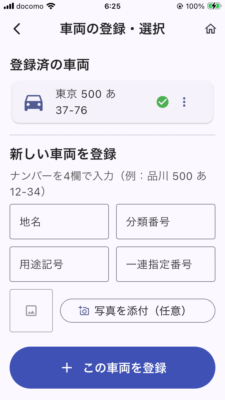 画面: 車両の登録画面（地名・分類番号・用途記号・一連指定番号の入力欄）